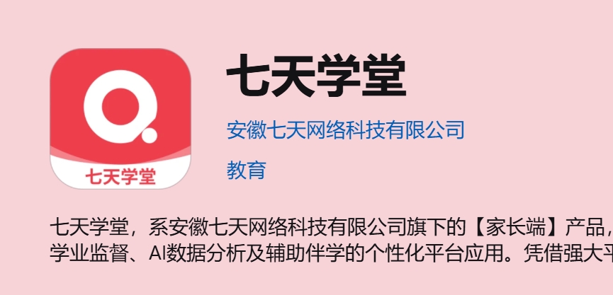 七天学堂数据爬虫