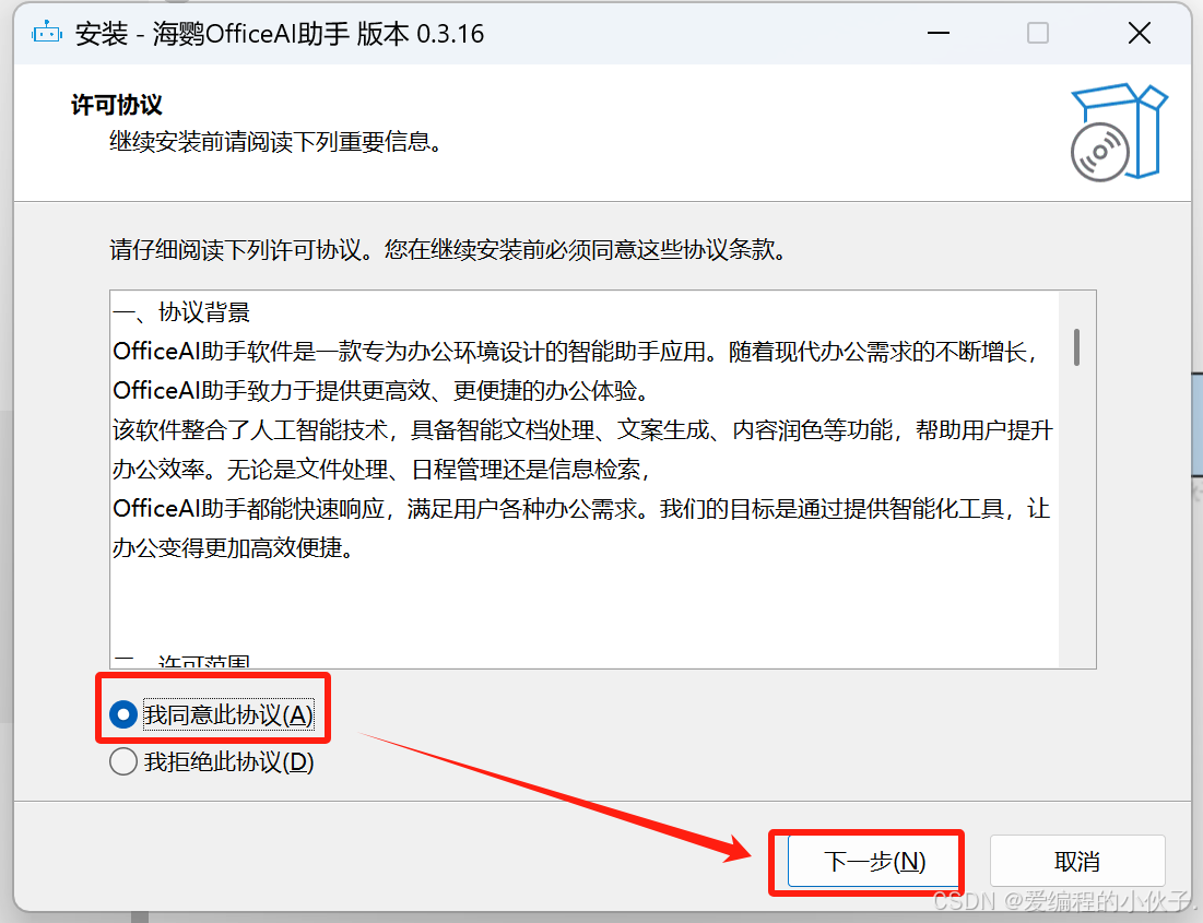 我同意 => 下一步