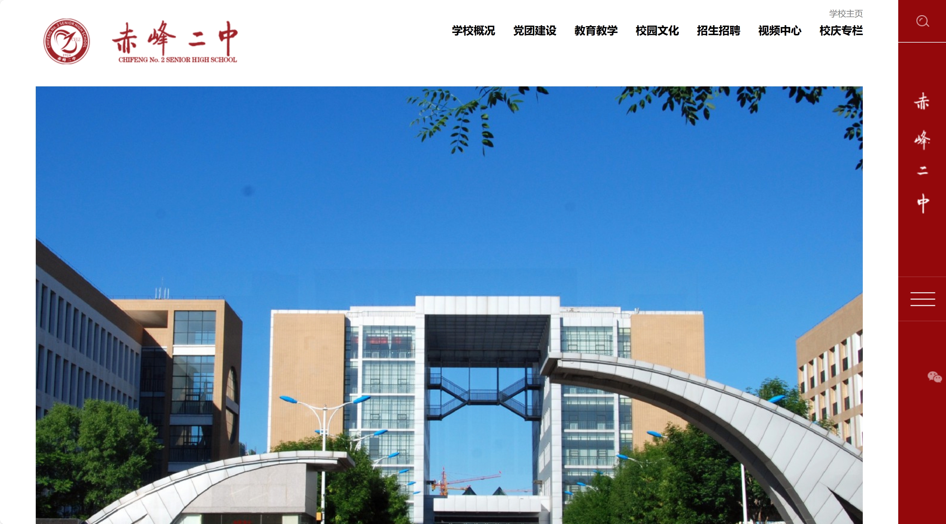 赤峰二中